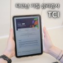 위드인 | MBTI는 이제 그만 TCI 기질 성격검사 위드인사이트 온라인 후기