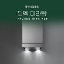 제주 신축 주택 주방 인테리어 정식 수입 후드 팔멕 미라탑으로