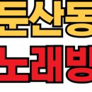 이비자 노래연습장 이미지