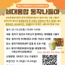 상도은빛어르신복지관 | [상도은빛복지관 x 동작구가족센터] &lt;세대통합 동작 나들이&gt; 안내