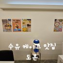 우이천 산책로 | 우이천카페 도본, 이틀 연속 방문한 케이크 맛집 후기