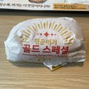 맥도날드 행운버거 골드 스페셜 세트/컬리후라이/쉬림프 스낵랩 후기, 판매기간,가격🍔🍟