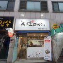 세원칼국수