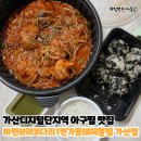 마린보이 동태해물찜코다리1번가 | 가산맛집 마린보이코다리1번가 동태해물찜 가산점 아구찜 배달시켜 먹었어요