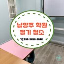 남양주청소학원 | 남양주 학원청소 클리닝 후기 전문업체가 밝힌 차이점