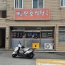 산호식당 | 울산 남구 무거동 산호분식 내돈내산솔직후기 20년 넘은 노포급 분식집 겸 밥집