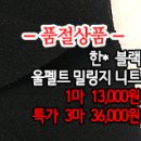 [nt41123-6248]한* 블랙 울펠트 밀링지니트 이미지