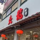 삼산로 156번길 | 달동에서 “깔끔한 중식집” 찾는다면 울산달동맛집 '화룡' 완전 추천!