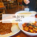 밥이랑국시랑 | 대구 종로 맛집 동성로 이타국시 돈까스, 쭈꾸미 비빔 칼국수 후기