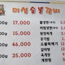 미성숯불갈비 - 서구 달서천로57길 39 | 미성숯불갈비