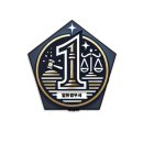 일등법무사
