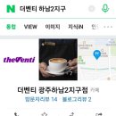 더벤티하남2지구점