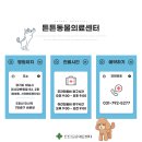 튼튼동물의료센터 네이버블로그