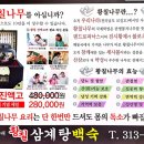 황금정(김상배 황칠삼계탕)
