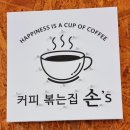 손'S손스