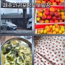 화가네식당 | 서귀포향토오일장 장날 날짜 풍년식당 보말칼국수 맛집 후기
