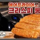 에어프라이어 삼겹살 구이 시간 삼겹살 굽는법 삼겹살 요리 이미지