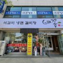 배꼽(구.본가석갈비) 이미지