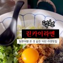 린카이라멘 이미지