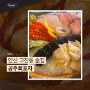 공주포차 | 안산 고잔동 신상 술집 공주회포차 내돈내산 솔직후기