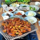 산해한정식 | 경주 한정식 맛집 산해 불향 가득한 석쇠불고기 경주여행맛집