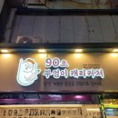 BIFF광장 | 부엉이 캐리커처 BIFF광장점 방문 후기