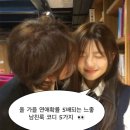 5-006 TS | 올 가을 연애확률 5배되는 느좋 남친룩 코디 5가지 추천해줄게요!