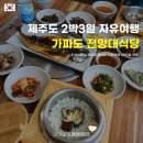 가파도하우스 J민박 이미지