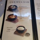 숨쉬는순두부신암점 | 대구순두부찌개 두부 두루치기 김치순두부 두부맛집 복현동 프랜차이즈 &#39;숨쉬는 순두부&#39; 신암점 후기