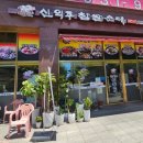 신의주순대국(양촌점)