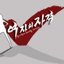 여자의자격