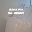 예온치유힐링센터