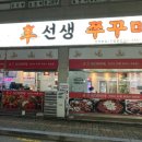 신선생쭈꾸미