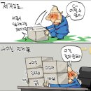 Netizen 시사만평 `떡메` `10. 7. 13. 화` 이미지