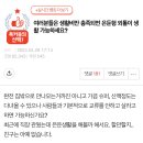 여러분들은 생활비만 충족되면 은둔형 외톨이 생활 가능하세요? 이미지