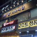 최강식육식당 이미지