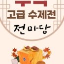 파주맛전집 이미지