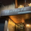 강릉게스트하우스(중앙점) | 강릉 게스트하우스 중앙점 평일 방문후기, 조용한 게스트하우스 내돈내산 추천