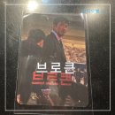 브로큰 정보 출연진 줄거리 메가박스 드로잉카드 리뷰