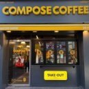 컴포즈커피(강원양양점) 이미지