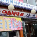 삼영횟집