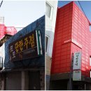 동림여관 이미지