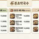 본초막국수