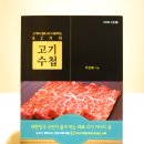 고기수첩 이미지