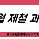 와이앤제이푸드 주식회사 이미지