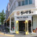 육리단길 관평점