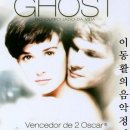 영화 '사랑과 영혼 Ghost, 1990년 제작' 테마곡 / Unchained Melody - 하우저(vc) 이미지