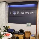 참손길지압힐링센터사당안마원 이미지