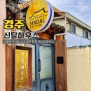 신달하우스 이미지