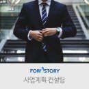 포유(FOR U)치과기공소 | 요양원, 요양병원 사업계획서 컨설팅